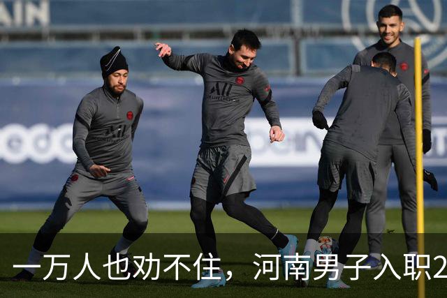 一万人也劝不住，河南男子入职2月被外派飞东南亚，落地傻眼了