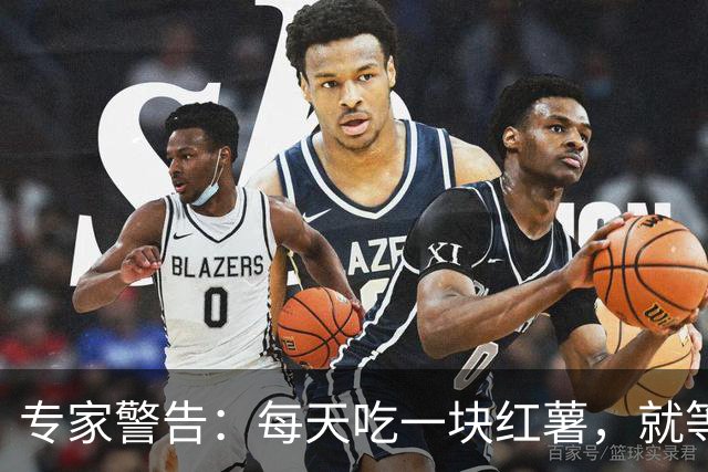 专家警告：每天吃一块红薯，就等于给肺结节 “踩刹车”？ 真相来了