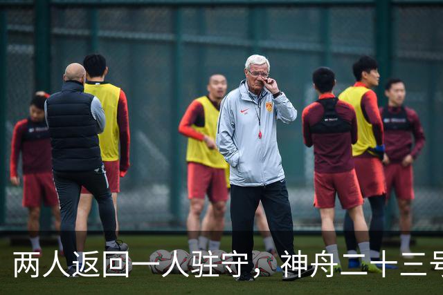 两人返回一人驻守，神舟二十三号回家倒计时：下个乘组双指令长？