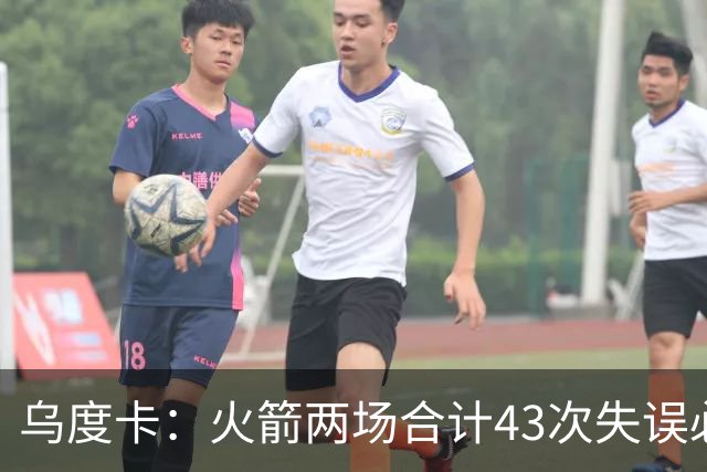 乌度卡：火箭两场合计43次失误必须改&弗拉格已经显露潜力