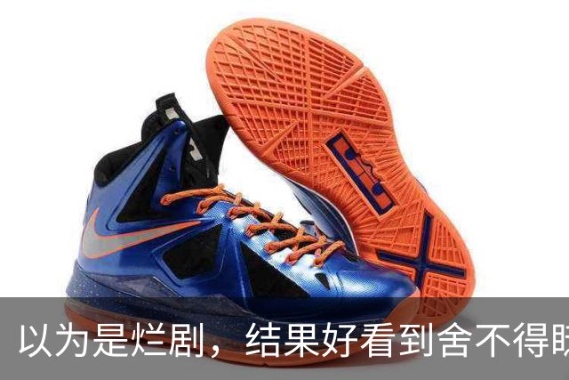 以为是烂剧，结果好看到舍不得眨眼的5部剧，你是否全都看过？