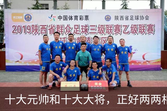 十大元帅和十大大将，正好两两相对，非常相似
