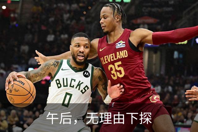 午后，无理由下探