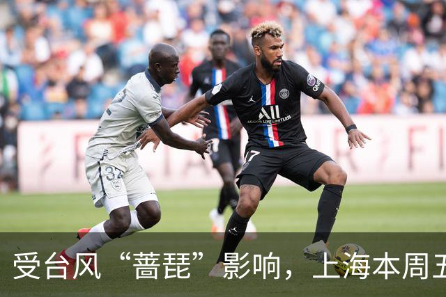 受台风“蔷琵”影响，上海本周五至周六或迎暴雨