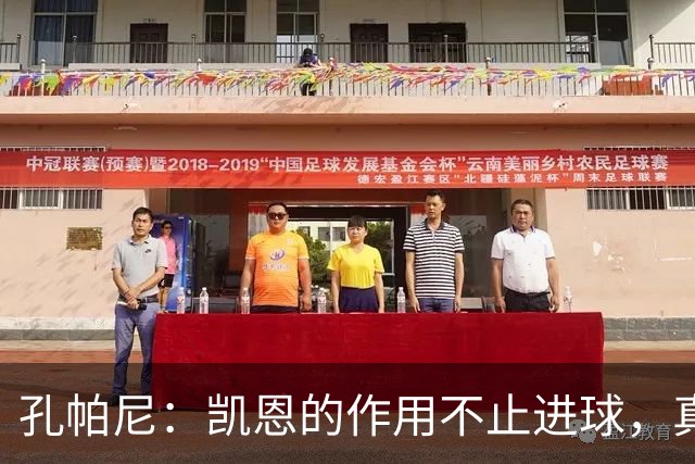 孔帕尼：凯恩的作用不止进球，真希望他周一拿到金球奖