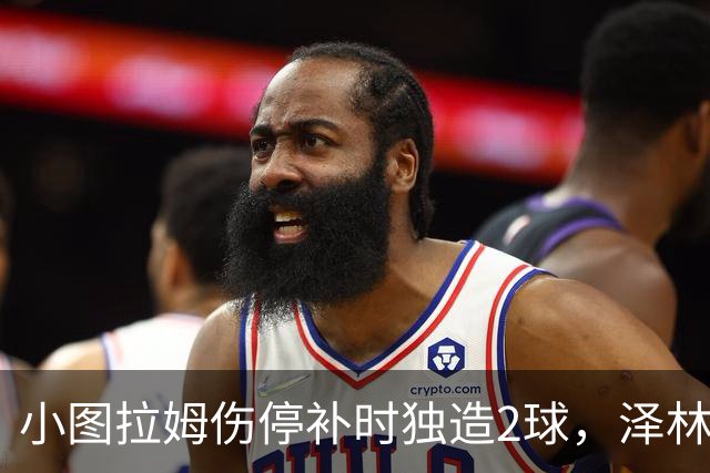 小图拉姆伤停补时独造2球，泽林斯基点射绝杀，国米2-1佛罗伦萨
