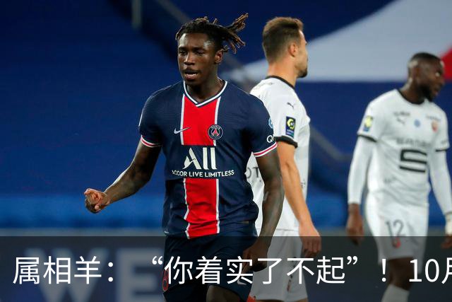 属相羊：“你着实了不起”！10月尾声，万年难遇双喜登门