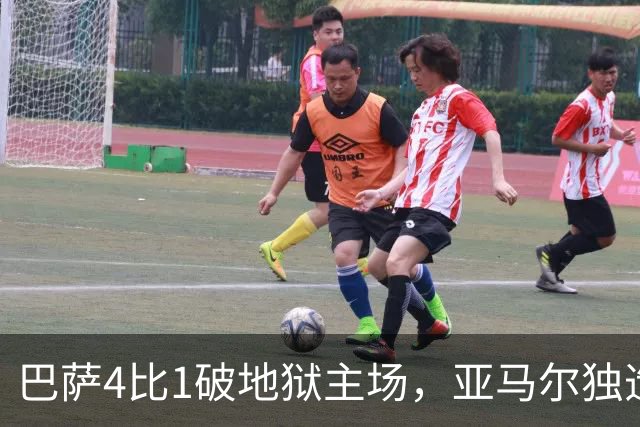 巴萨4比1破地狱主场，亚马尔独造三球，这表现谁能想到？