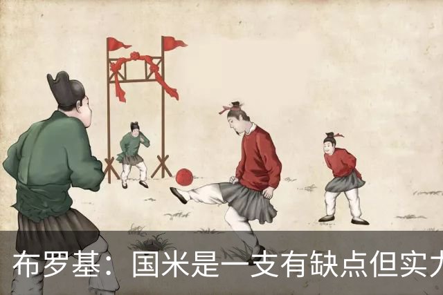 布罗基：国米是一支有缺点但实力更强的球队；皮奥不该被批评