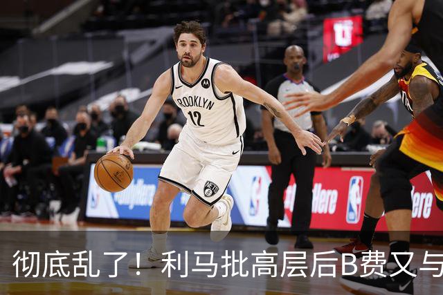 彻底乱了！利马批高层后B费又与主帅互批，曼联7场不胜问题在哪？