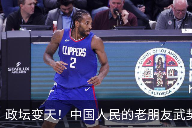 政坛变天！中国人民的老朋友武契奇败选，网友：挺看好，没想到！