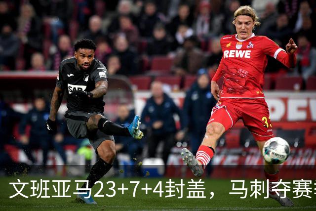 文班亚马23+7+4封盖，马刺夺赛季首胜，送独行侠交手6连败