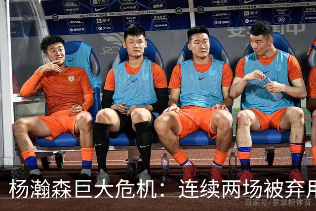 杨瀚森巨大危机：连续两场被弃用 还剩6天决定是否执行第3年选项