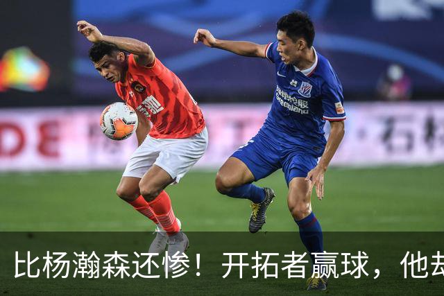 比杨瀚森还惨！开拓者赢球，他却高兴不起来！大合同没了，NBA生涯恐也悬了