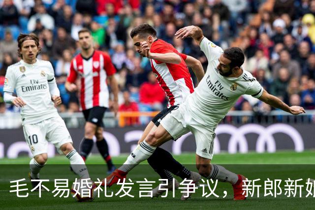 毛不易婚礼发言引争议，新郎新娘已回应，完整视频曝光，冤枉他了