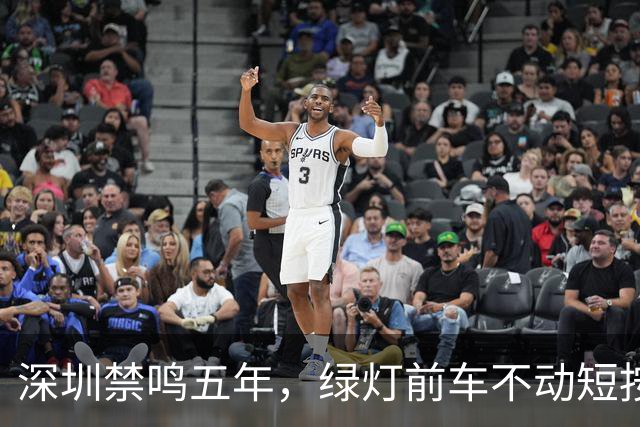 深圳禁鸣五年，绿灯前车不动短按一声为何算违法？