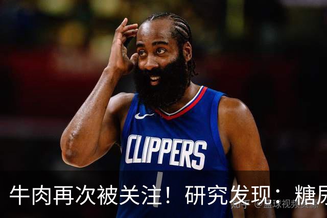 牛肉再次被关注！研究发现：糖尿病吃牛肉，不用多久，或有5变化
