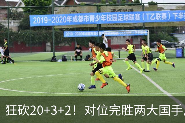 狂砍20+3+2！对位完胜两大国手后卫，郭士强为啥不让他进国家队？