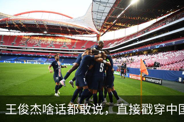 王俊杰啥话都敢说，直接戳穿中国男篮老底，郭士强恐忍不了，有好戏看了