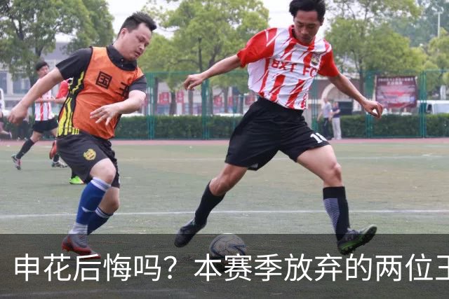 申花后悔吗？本赛季放弃的两位王牌都在新东家迎来巅峰，值得期待
