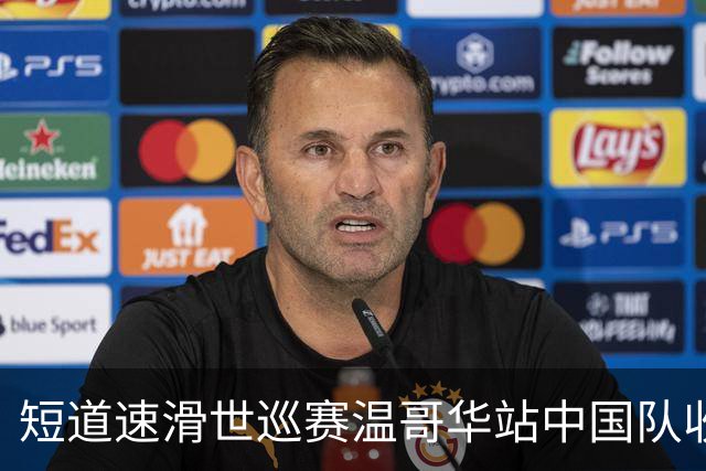 短道速滑世巡赛温哥华站中国队收获一铜