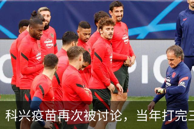 科兴疫苗再次被讨论，当年打完三针的人，该怎么平静地看待这件事
