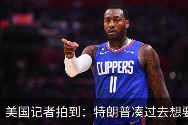 美国记者拍到：特朗普凑过去想要亲吻妻子，梅拉尼娅却转头避开