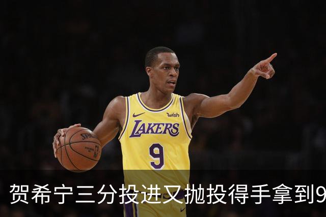 贺希宁三分投进又抛投得手拿到9分，上海仅领先1分叫出暂停