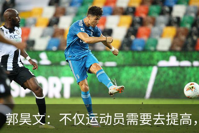 郭昊文：不仅运动员需要去提高，每个在篮球里面的职业都需要