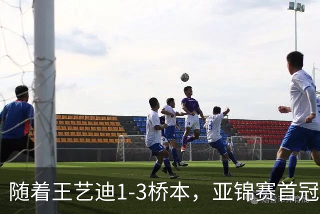 随着王艺迪1-3桥本，亚锦赛首冠诞生，只有莎莎曼昱能打削球
