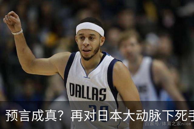 预言成真？再对日本大动脉下死手，高市最不希望的事已发生