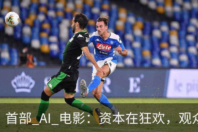 首部 AI 电影：资本在狂欢，观众在避雷