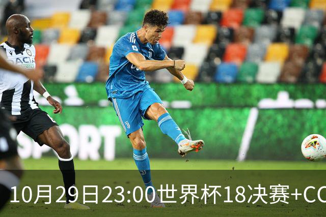 10月29日23:00世界杯1/8决赛+CCTV5全程直播：中国U17女足VS法国