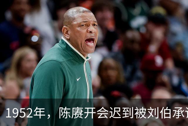 1952年，陈赓开会迟到被刘伯承训斥，陈：你个老头子还会挑歪理！