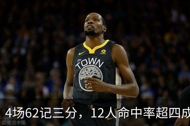 4场62记三分，12人命中率超四成：热火把最大短板投没了