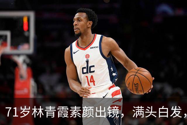 71岁林青霞素颜出镜，满头白发，不靠医美修饰，这才是真绝色