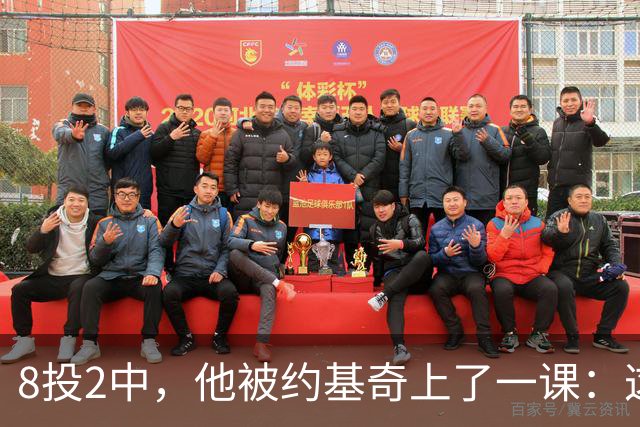 8投2中，他被约基奇上了一课：这就是联盟顶级内线的差距