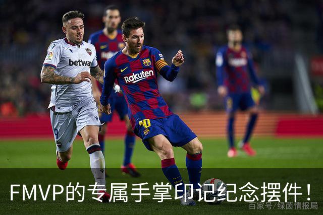 FMVP的专属手掌印记纪念摆件！上海外援古德温赛前领取手模