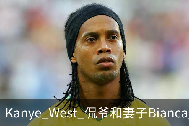 Kanye West 侃爷和妻子Bianca Censori 近期出街look