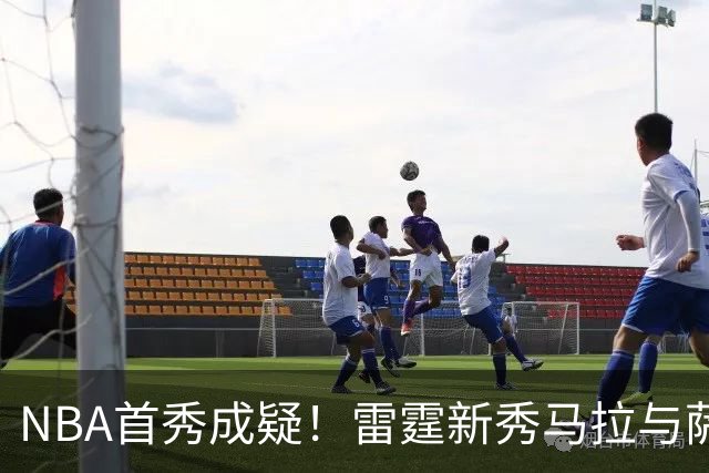 NBA首秀成疑！雷霆新秀马拉与萨拉戈萨存在合同纠纷 对方态度强硬